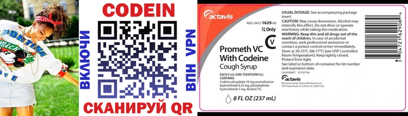 Codein напиток Lean (лин)  Крымск 